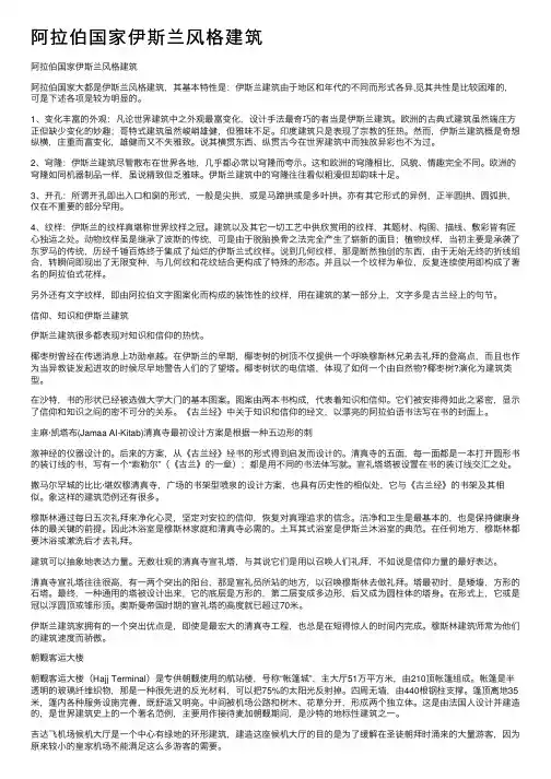 阿拉伯国家伊斯兰风格建筑
