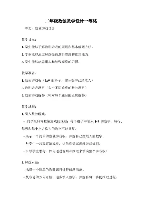 二年级数独教学设计一等奖