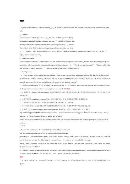 全国高考英语七选五专题练习及答案-