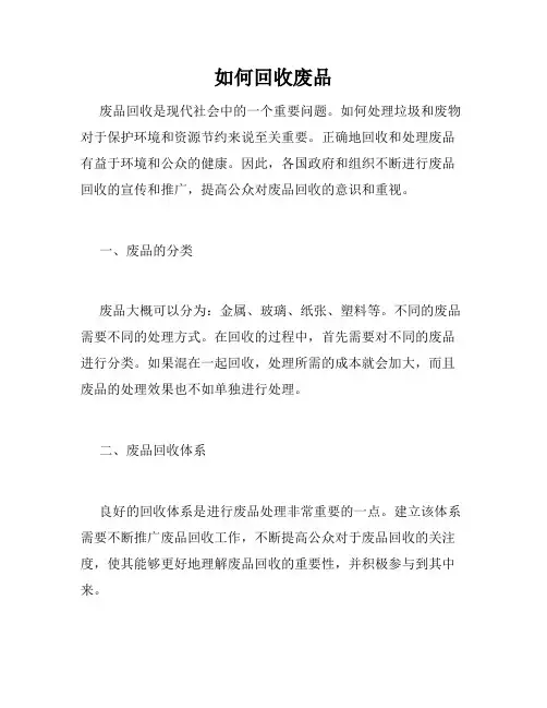 如何回收废品