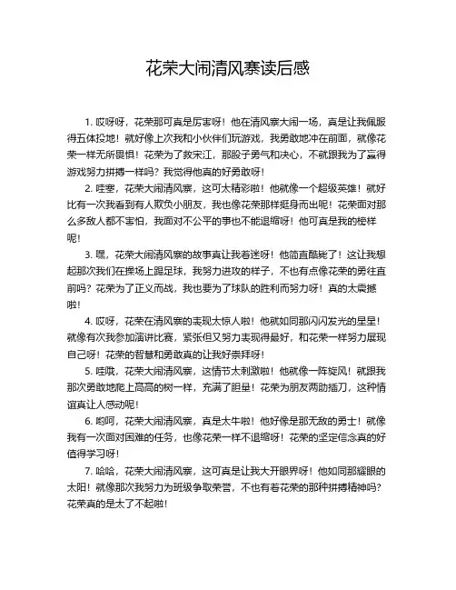 花荣大闹清风寨读后感