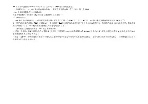 fast路由器设置教程