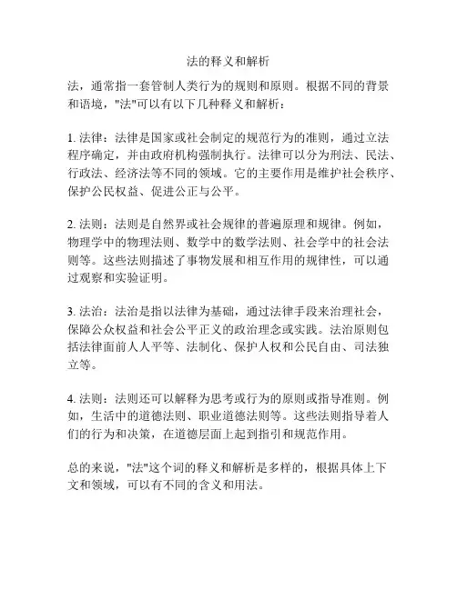 法的释义和解析