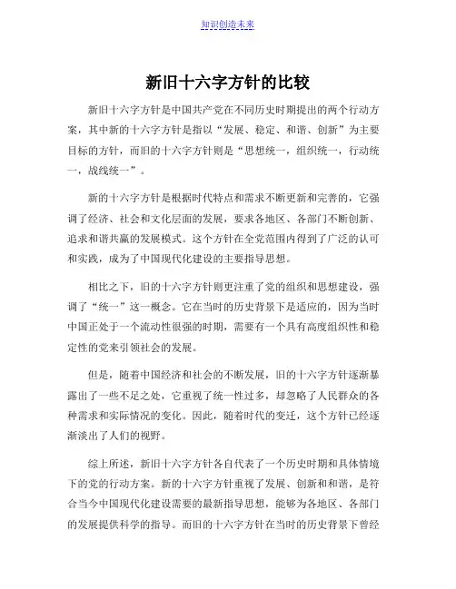 新旧十六字方针的比较[001]