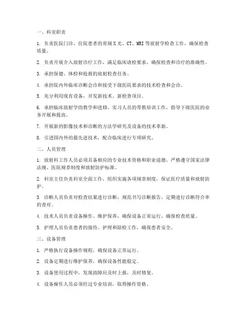 医院放射科科室管理制度