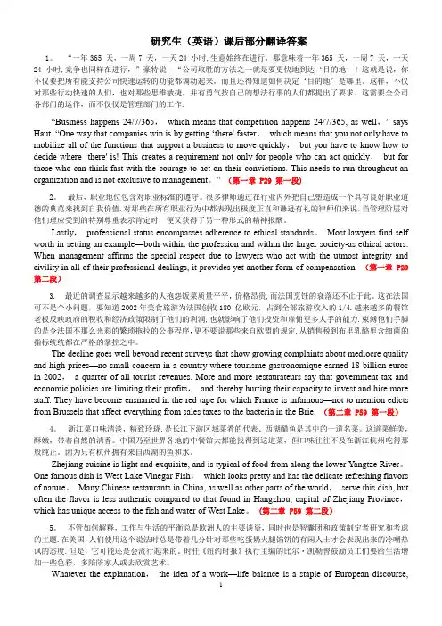 研究生英语综合教程(上)课后翻译答案