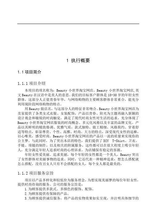 淘宝女装商业策划书
