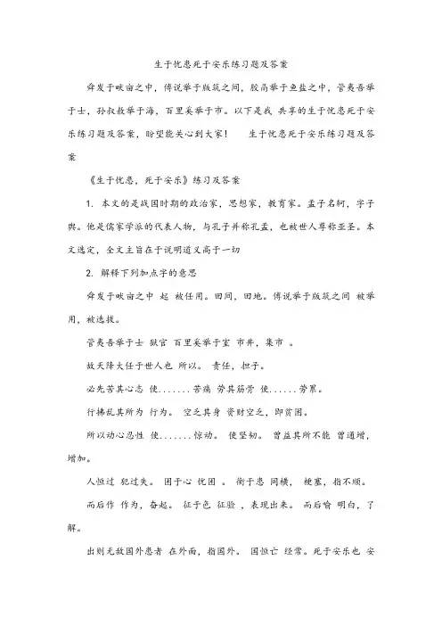 生于忧患死于安乐练习题及答案