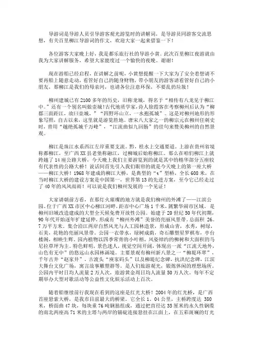 最新百里柳江导游词的作文