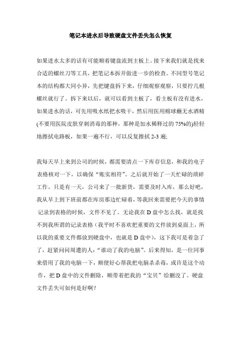 笔记本进水后导致硬盘文件丢失怎么恢复