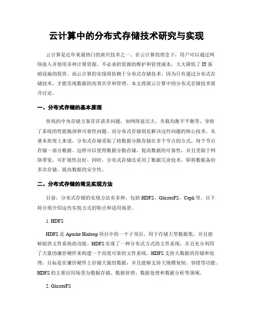 云计算中的分布式存储技术研究与实现