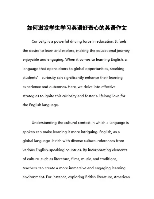 如何激发学生学习英语好奇心的英语作文
