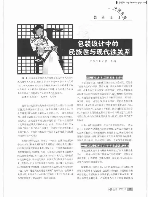 包装设计中的民族性与现代性关系
