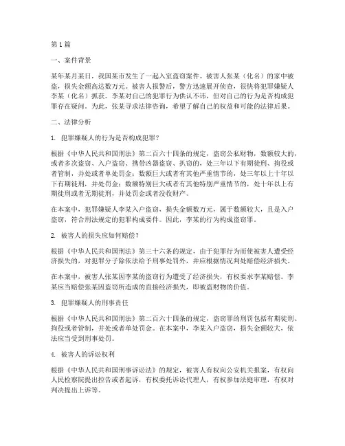 法律咨询入室盗窃案例(3篇)