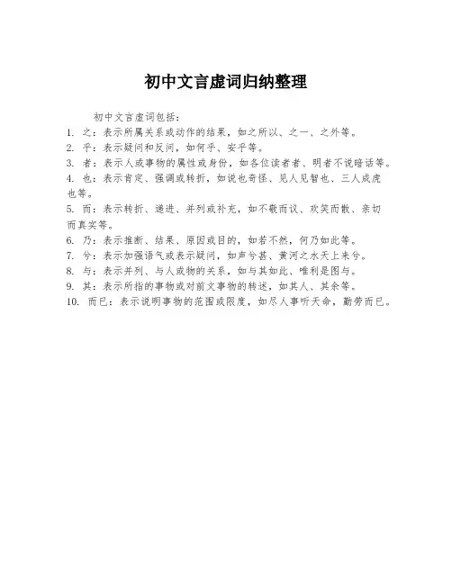 初中文言虚词归纳整理