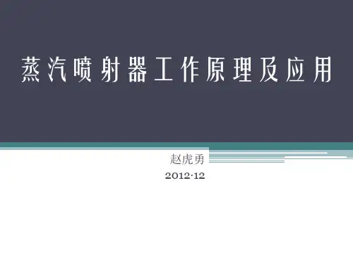 喷射器设计原理及应用X