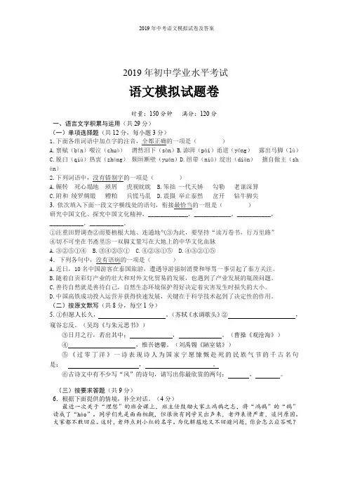 2019年中考语文模拟试卷及答案