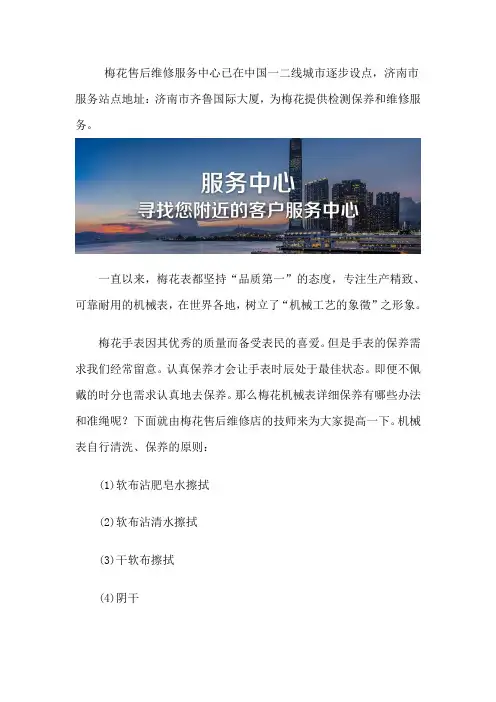 济南梅花手表售后位置