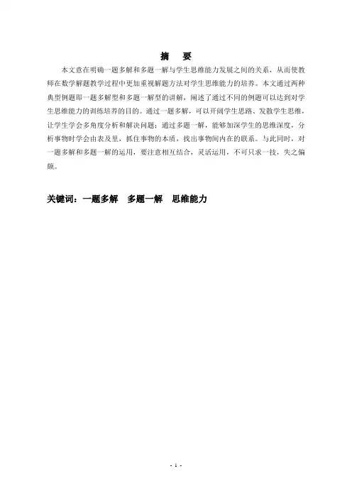 数学解题之一题多解与多题一解