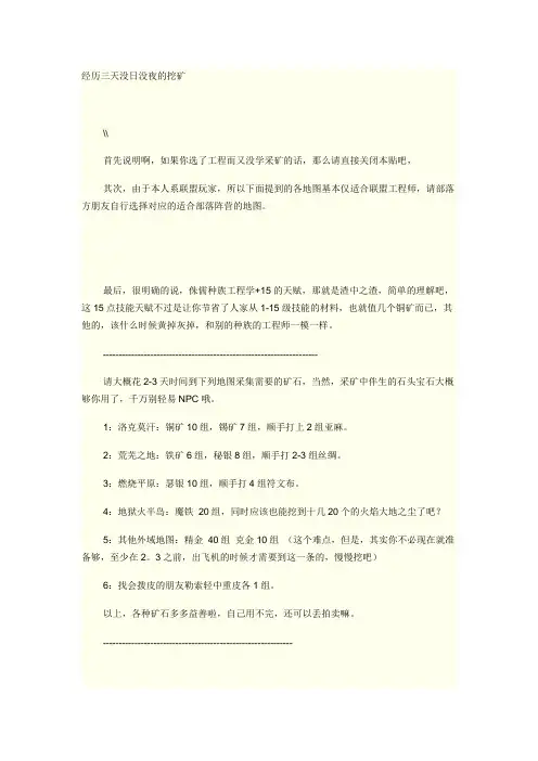 魔兽世界工程学升级指南