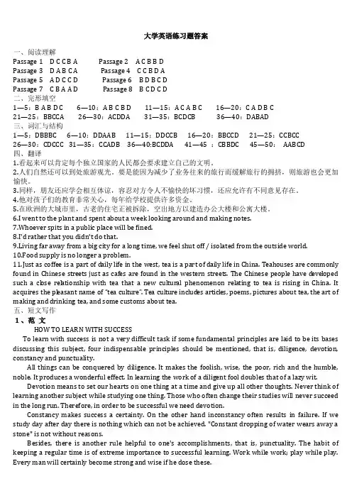 大学函授大学英语练习题答案