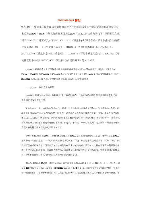 ISO19011-2011解读2
