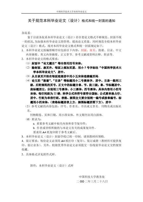 本科论文格式要求_中国科学技术大学 2012