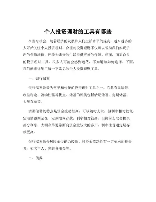个人投资理财的工具有哪些