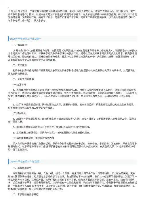 2020年早教老师工作计划