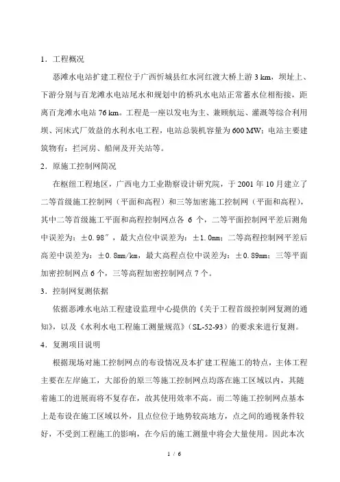 控制网复测技术总结