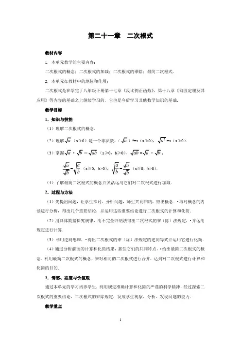 21.1二次根式(1)学案