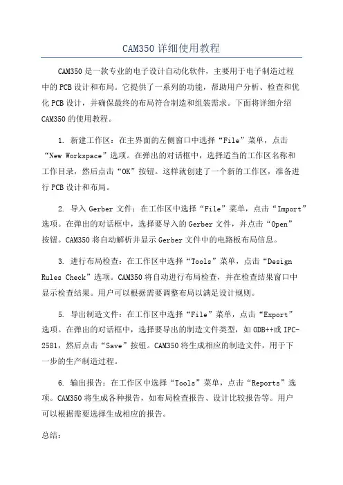 CAM350详细使用教程