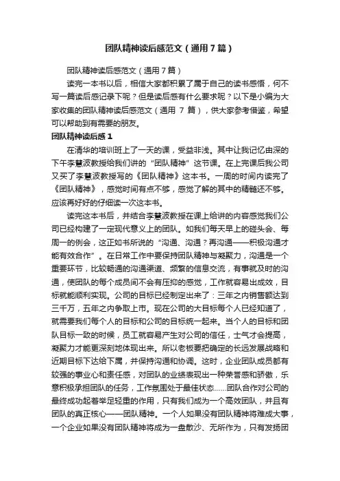 团队精神读后感范文（通用7篇）