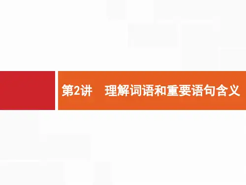 高考语文专题复习：散文阅读  理解词语和重要语句含义  实例方法技巧