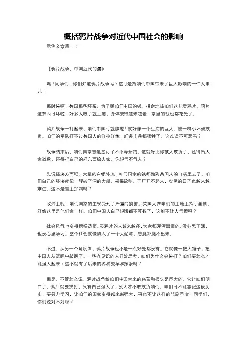 概括鸦片战争对近代中国社会的影响