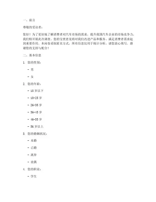 车企集客调查问卷设计模板