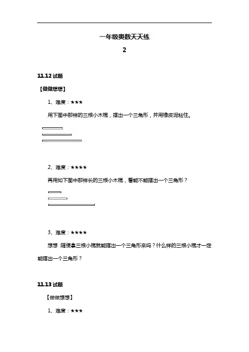 一年级奥数天天练 2