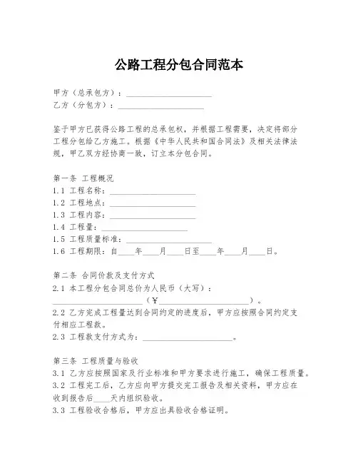 公路工程分包合同范本