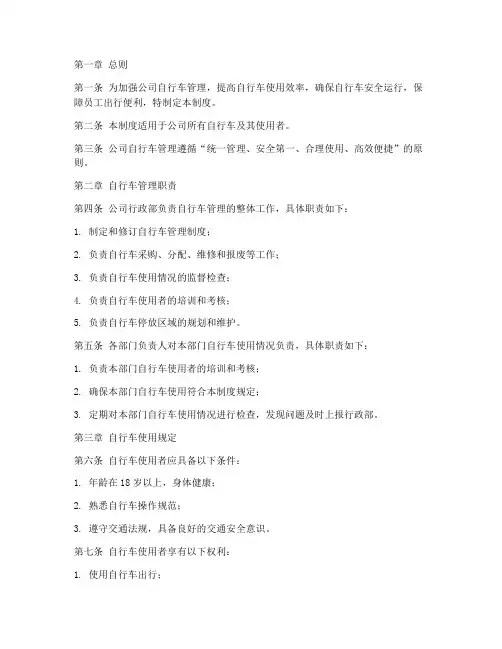 公交公司自行车管理制度