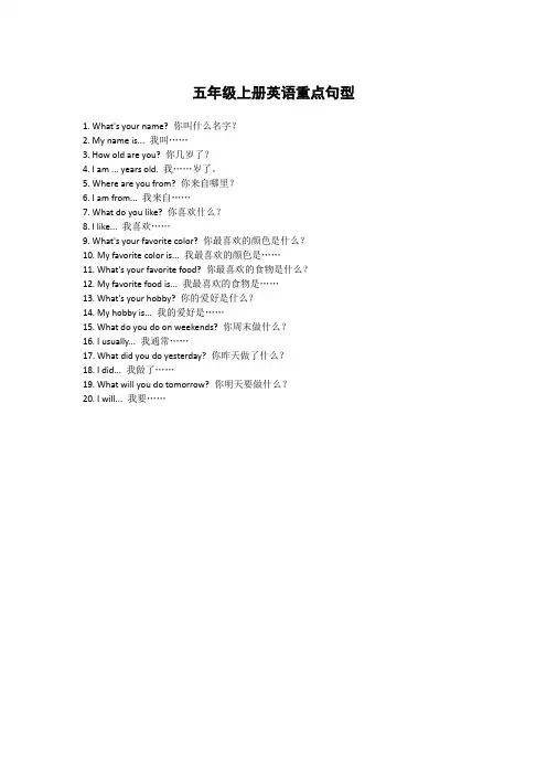 五年级上册英语重点句型
