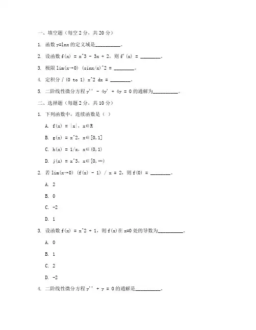函授高等数学试卷期末