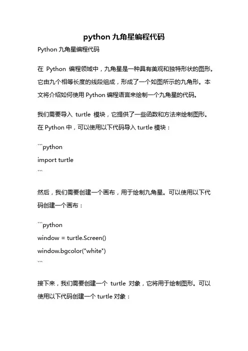 python九角星编程代码