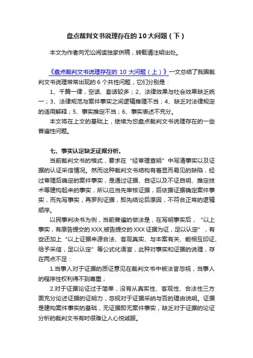 盘点裁判文书说理存在的10大问题（下）