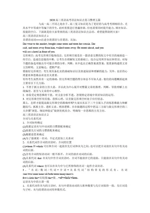 2020高三英语高考语法知识点复习整理五篇