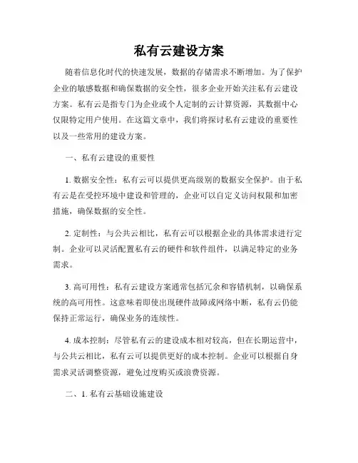 私有云建设方案