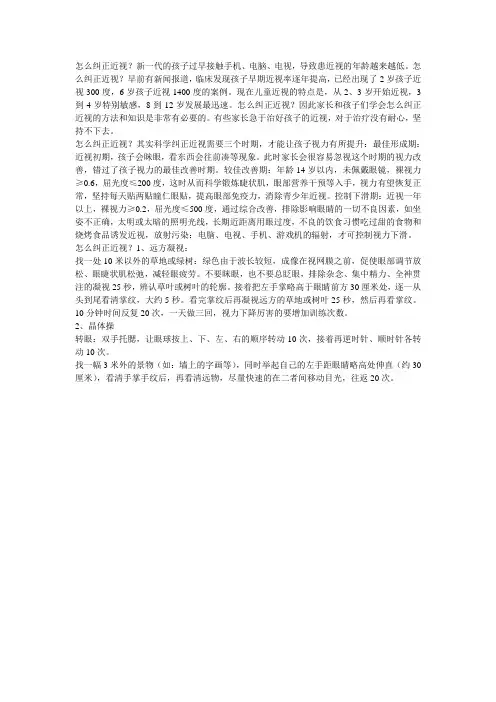 怎么纠正近视