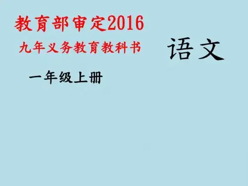 2019小学一年级语文上册第2课金木水火土