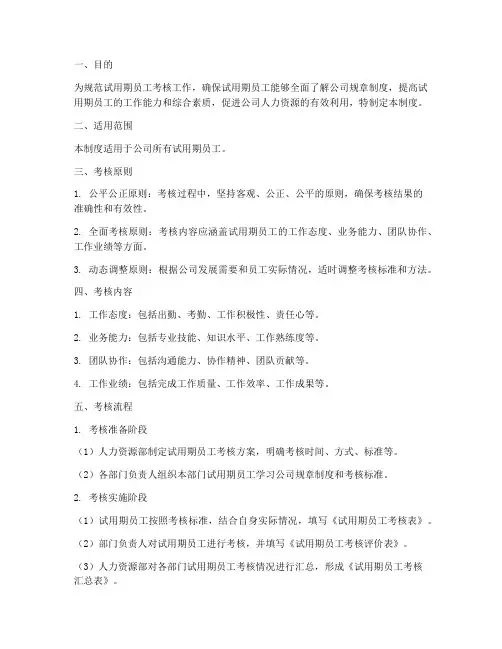 试用期员工考核管理制度及流程