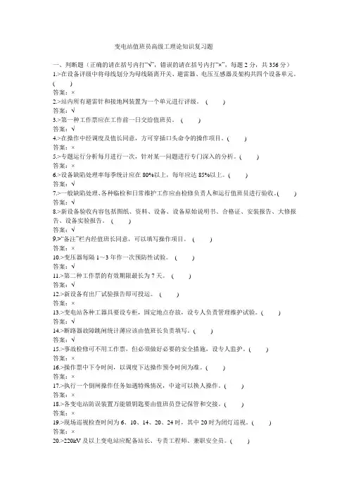 变电站值班员高级工题库