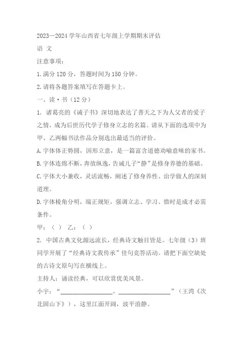 山西省长治市2023-2024学年七年级上学期期末语文试题(原卷版+解析版)
